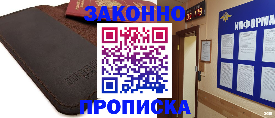 прописка штамп в Сафоново